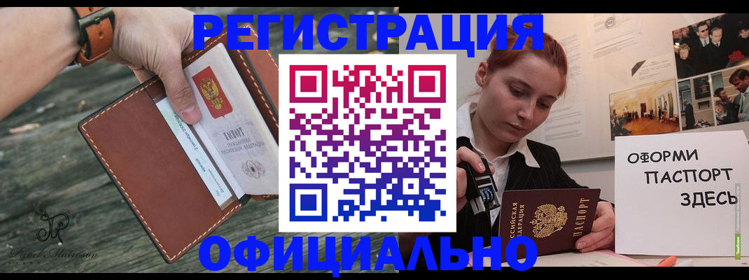 купить прописку в Балее