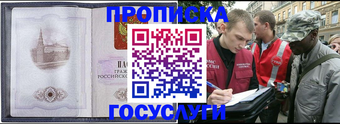 прописка 2025 в Балее