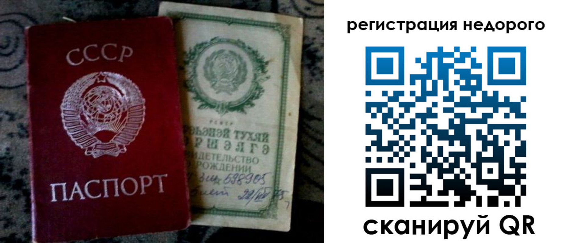прописка ребенка в Балее