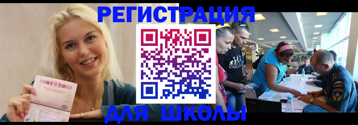 временная регистрация в Балее