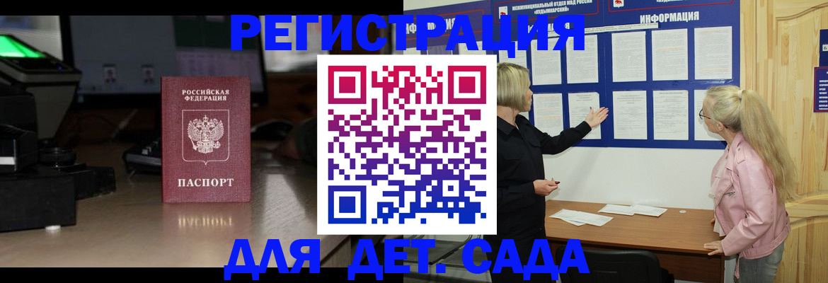 прописка для работы в Балее