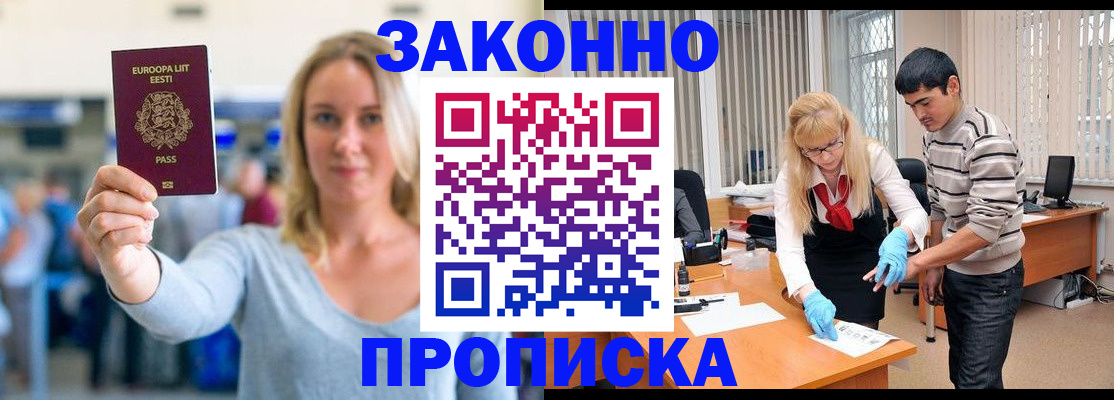 временная регистрация гарантия в Балее