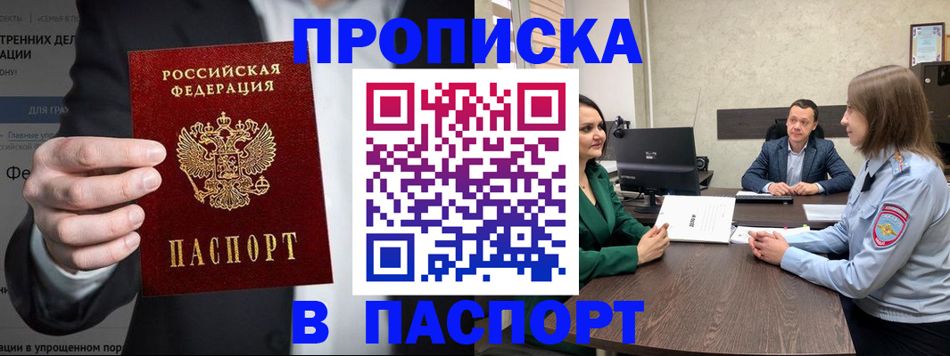 временная регистрация законно в Балее